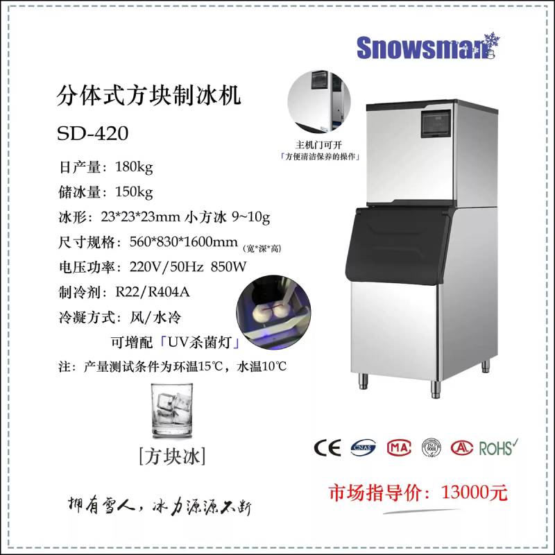 snowsman制冰机SD-420